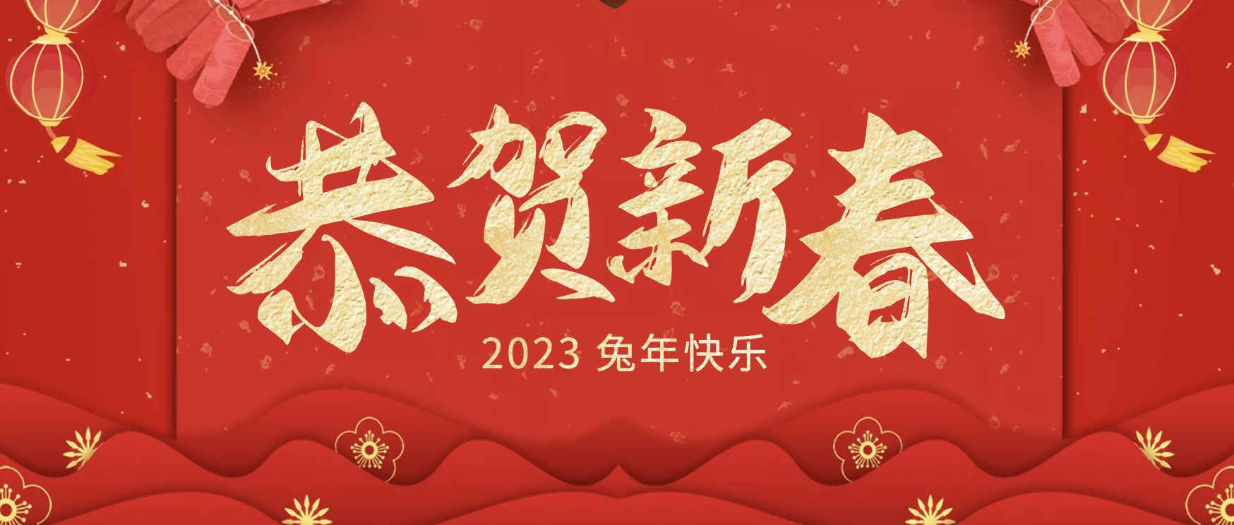 董事長呂忠宇給大家拜年啦！